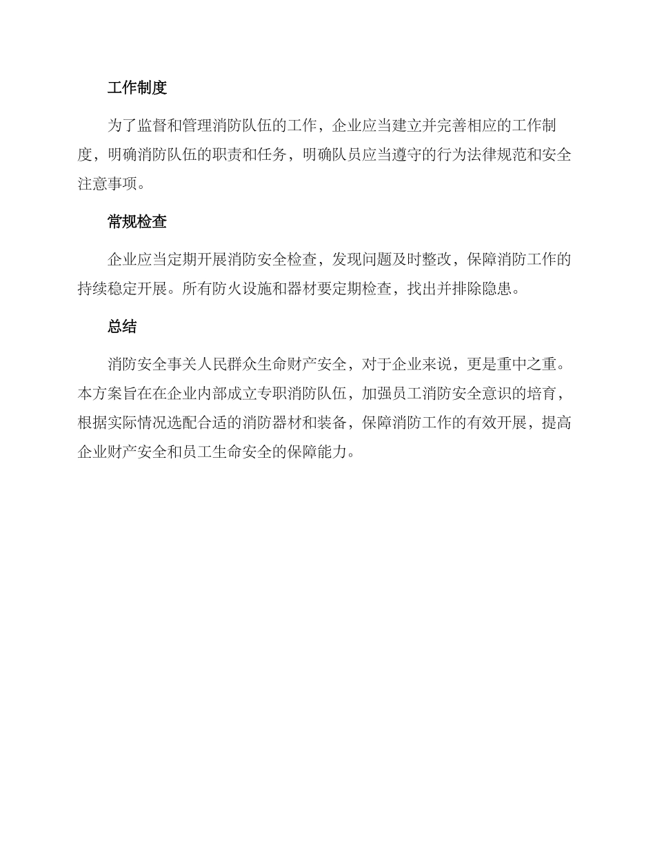 企业消防建队方案_第3页
