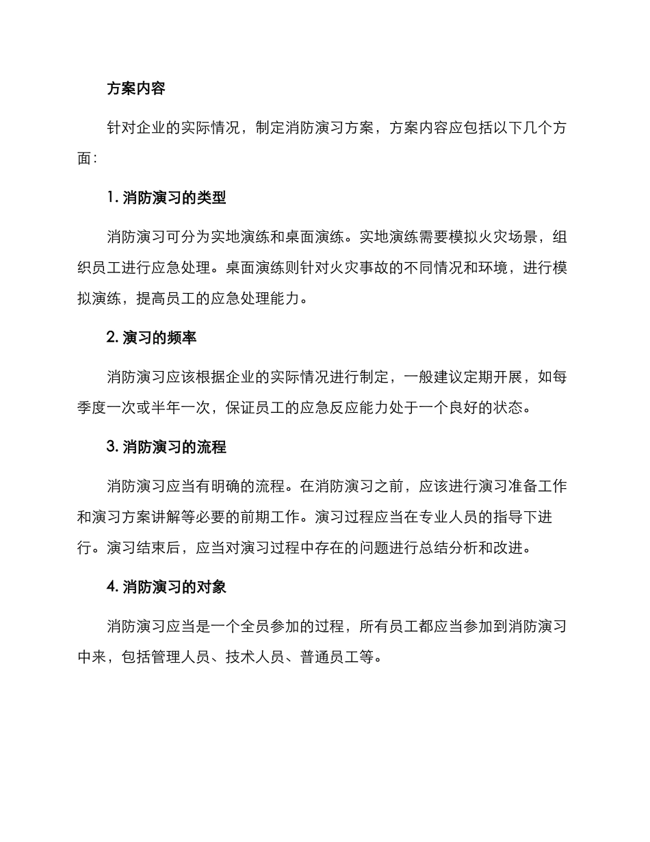 企业消防演习方案_第2页
