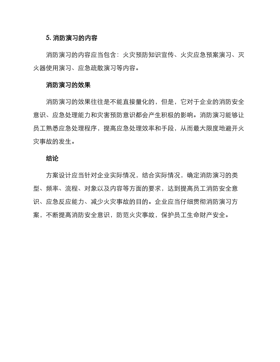 企业消防演习方案_第3页