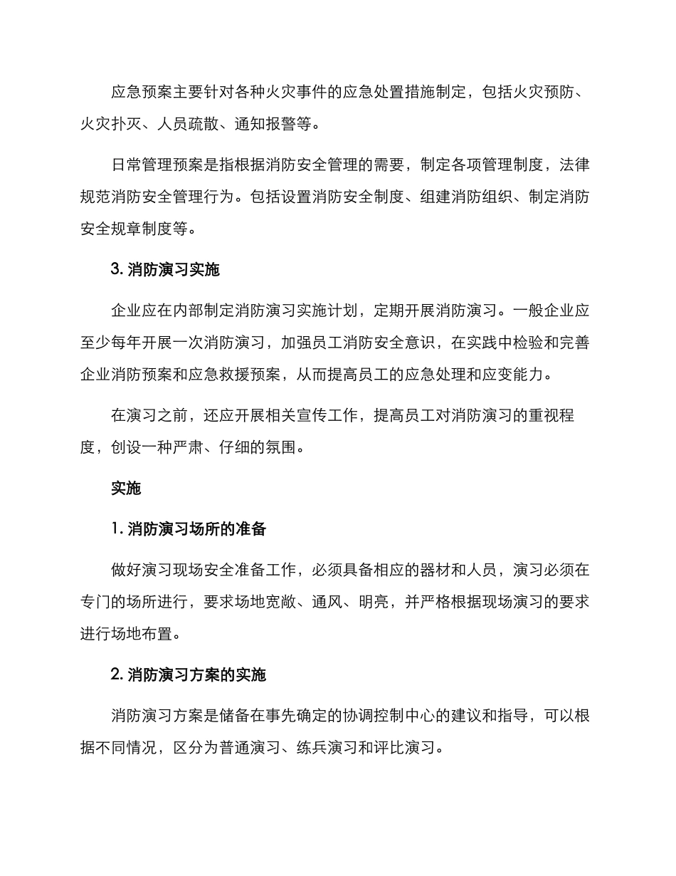 企业消防演练方案_第2页