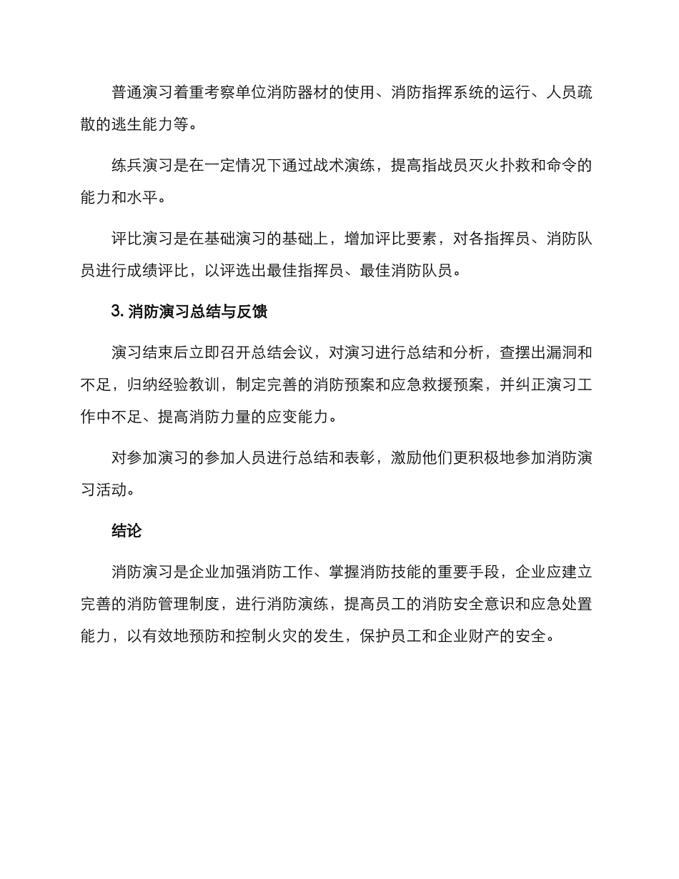 企业消防演练方案_第3页