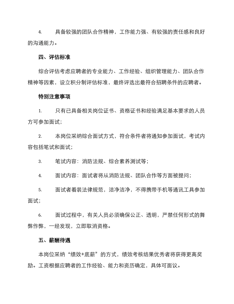 企业消防岗位竞聘方案_第2页