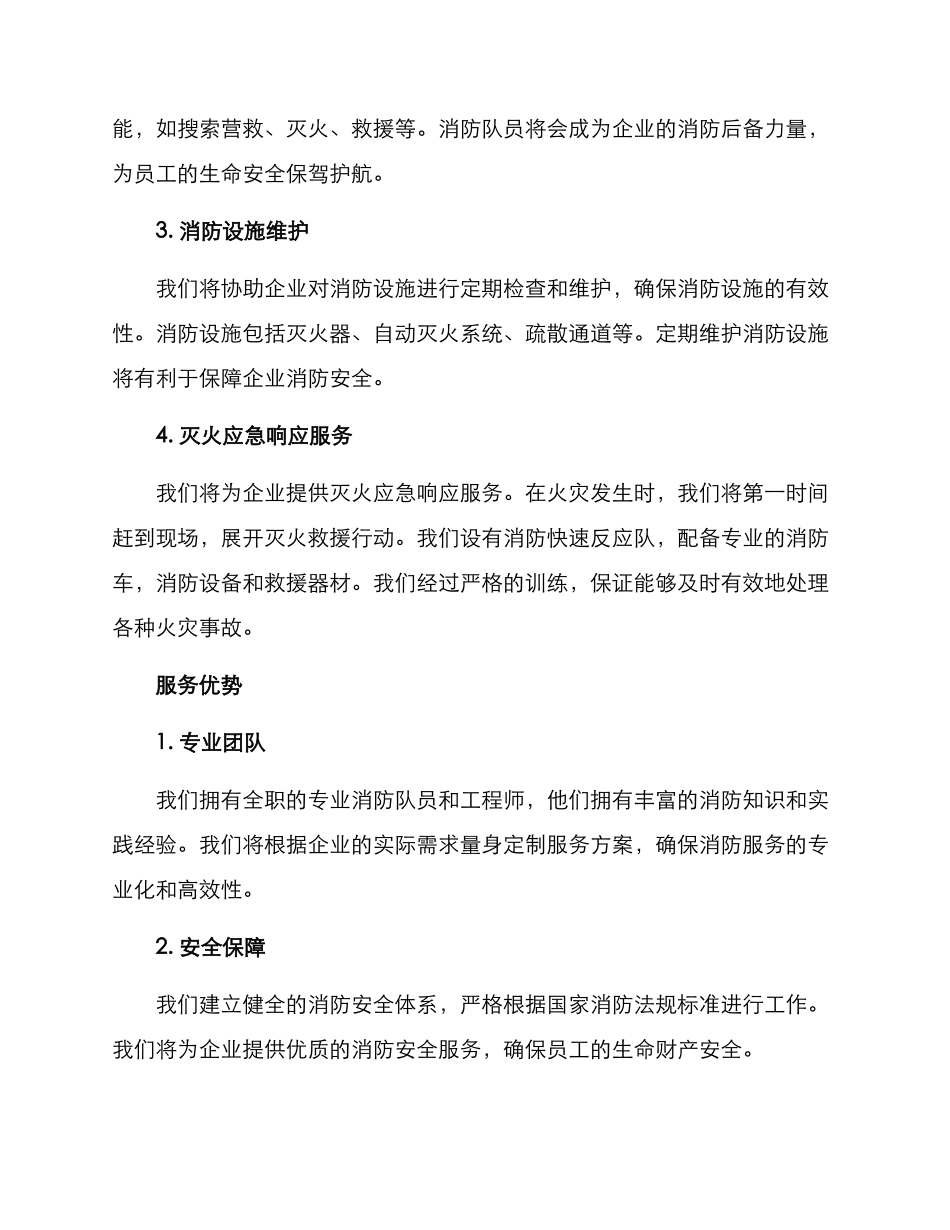 企业消防队服务方案_第2页