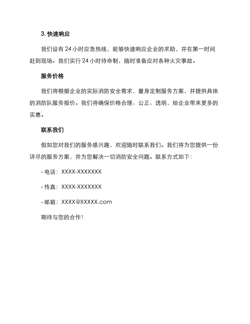 企业消防队服务方案_第3页