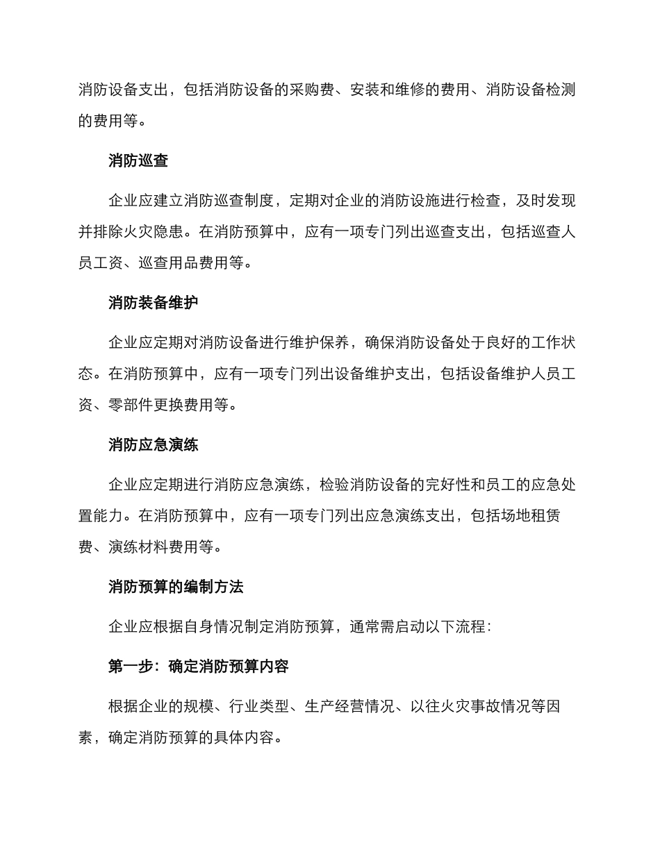 企业消防预算方案_第2页