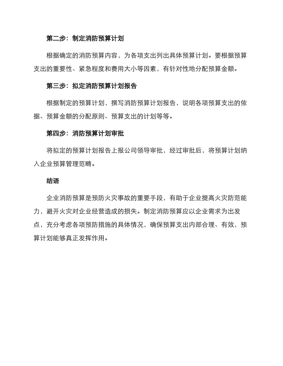 企业消防预算方案_第3页