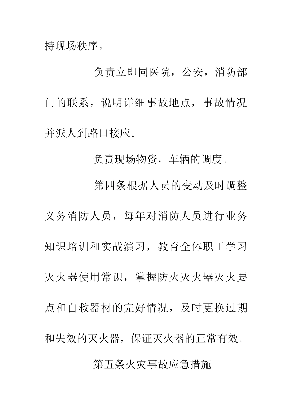 企业消防防范企划方案_第3页