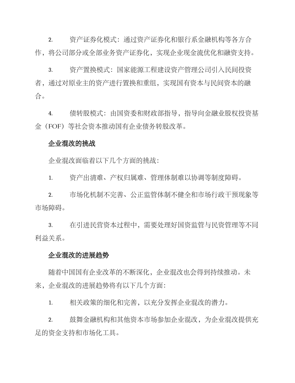 企业混改方案_第2页