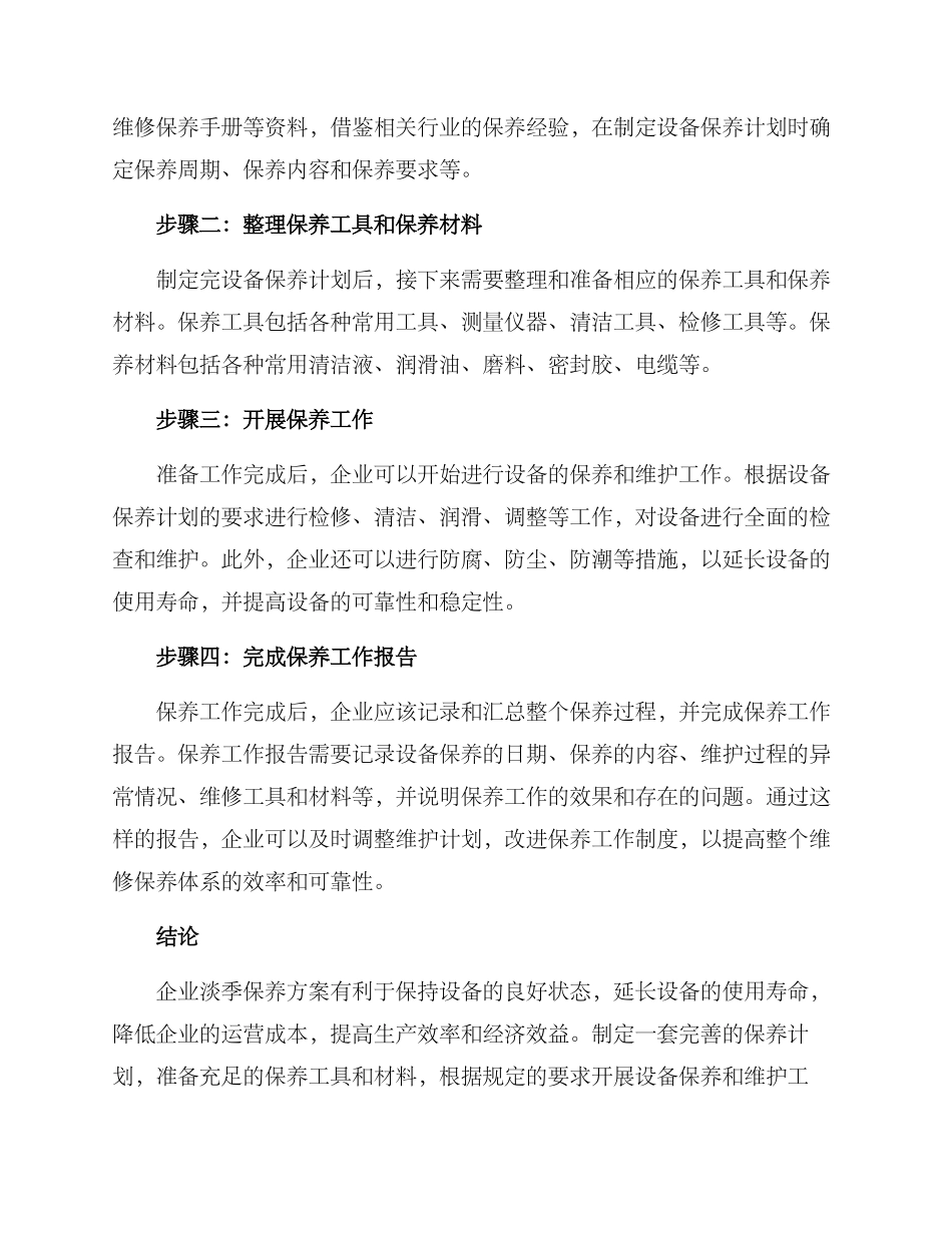 企业淡季保养方案_第2页