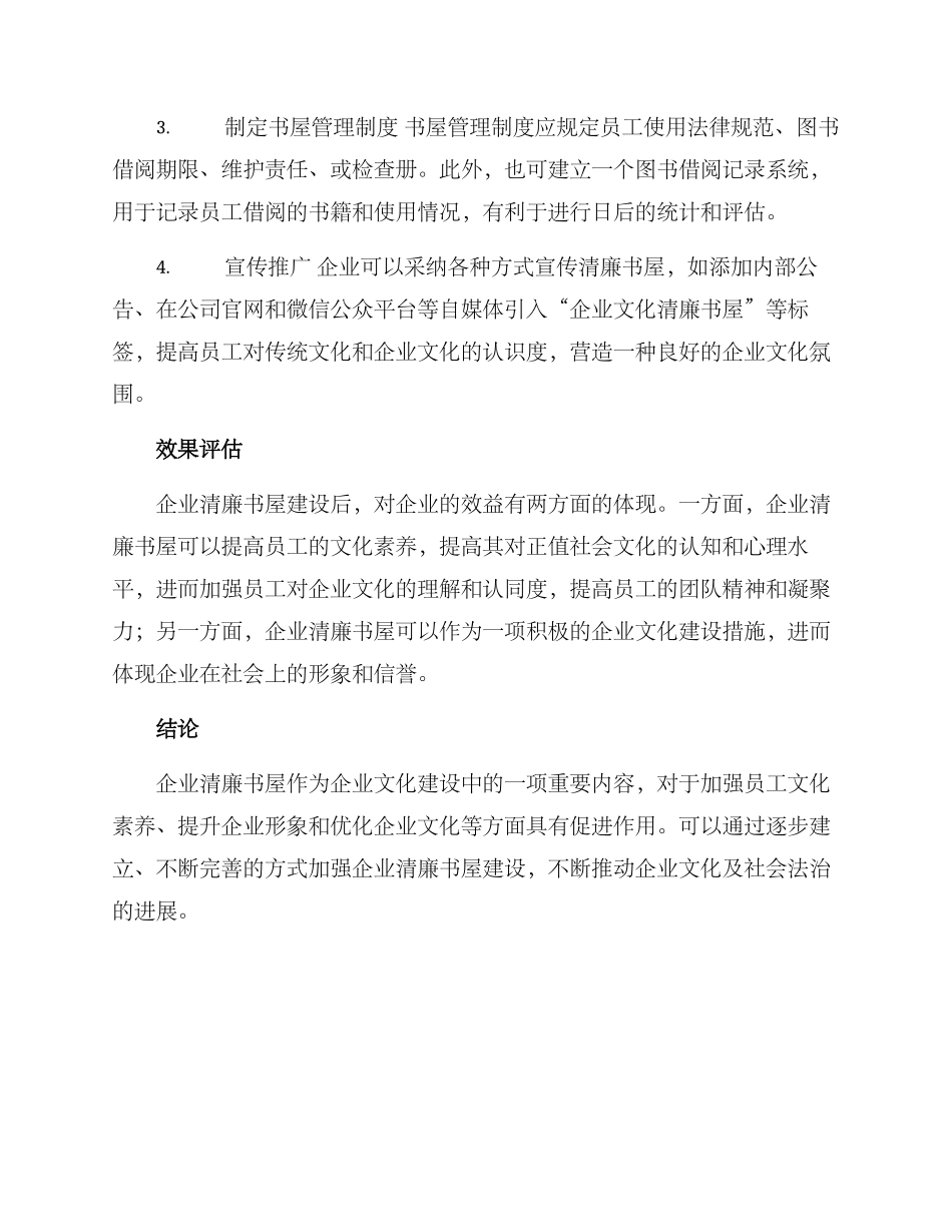 企业清廉书屋建设方案_第2页