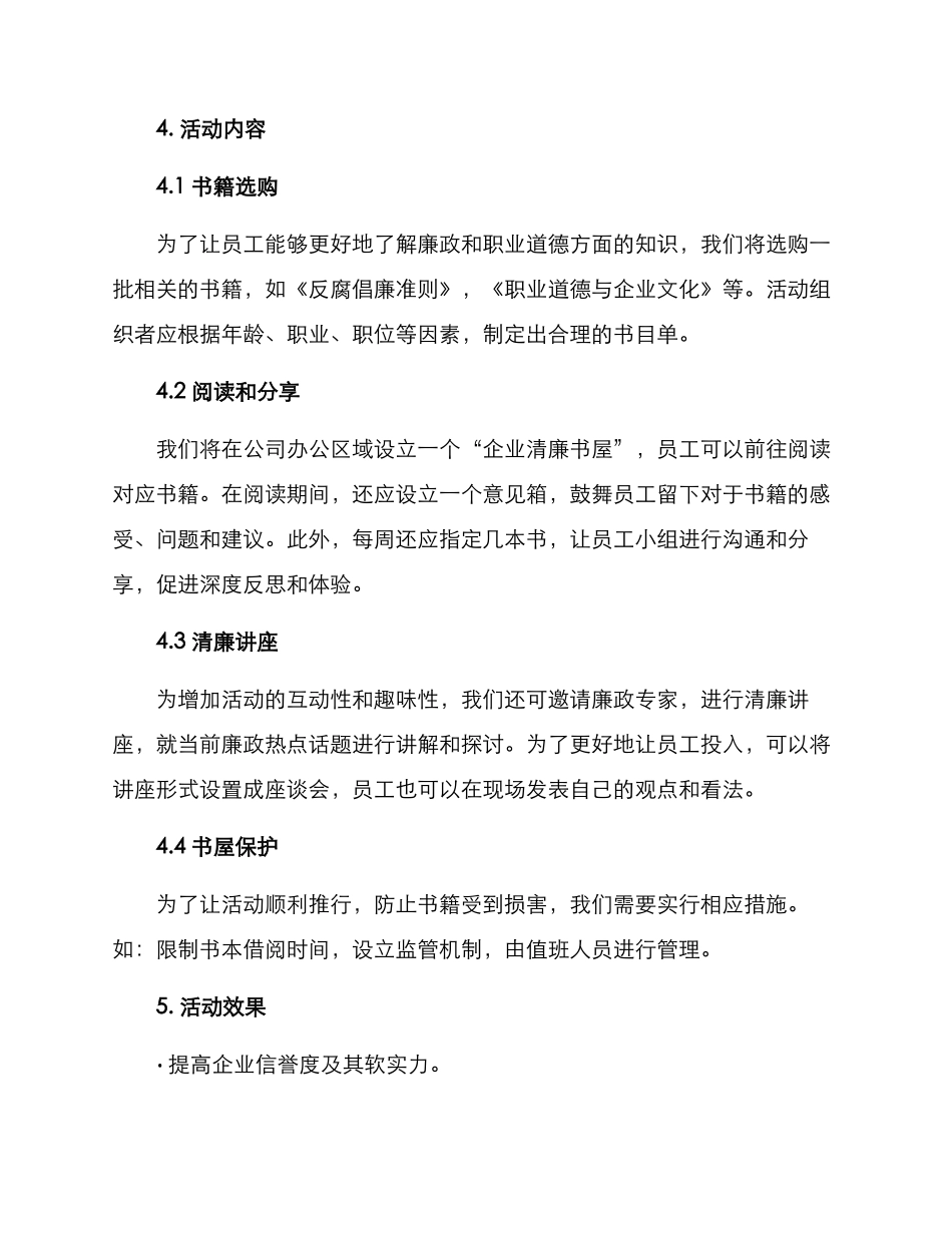 企业清廉书屋活动方案_第2页