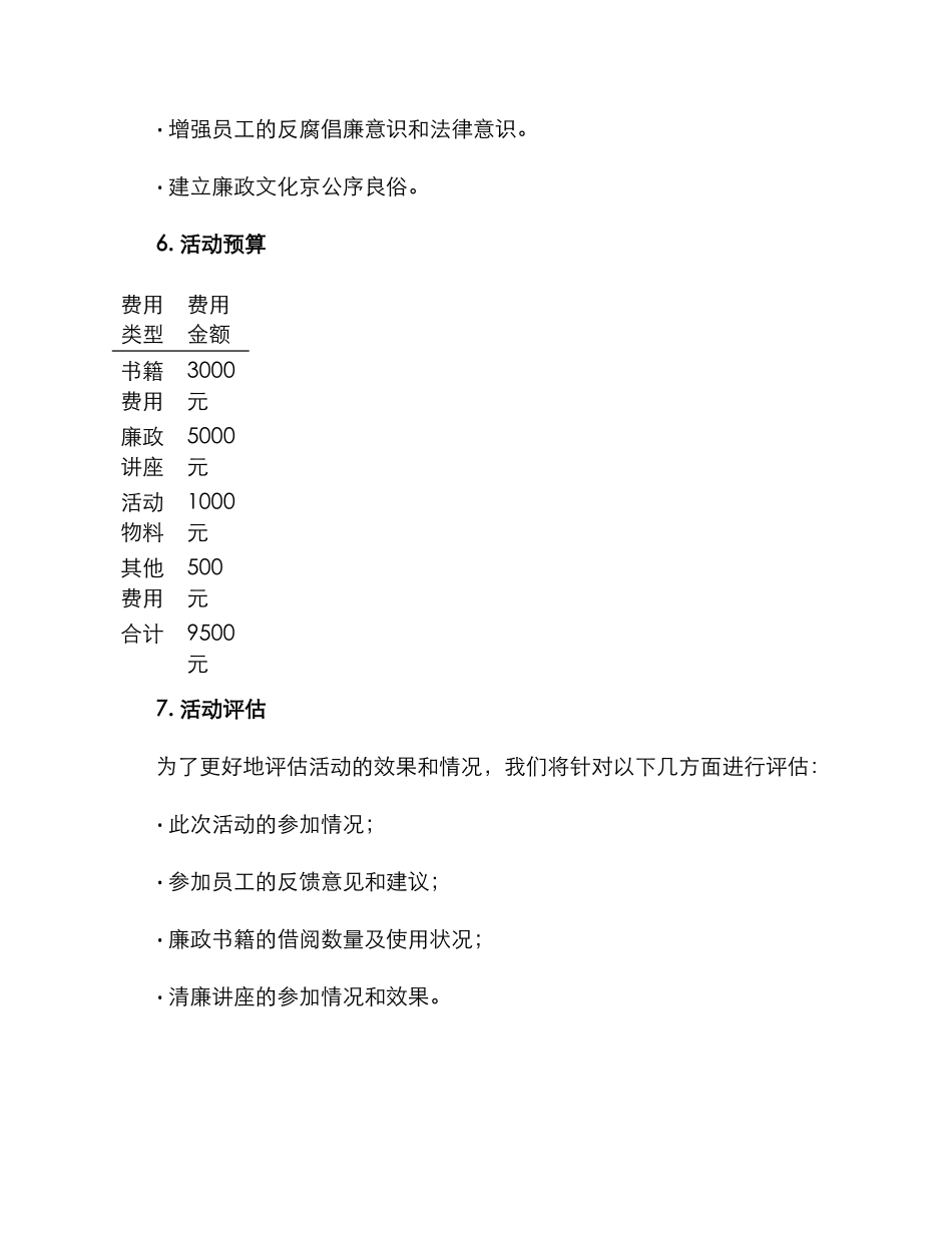 企业清廉书屋活动方案_第3页