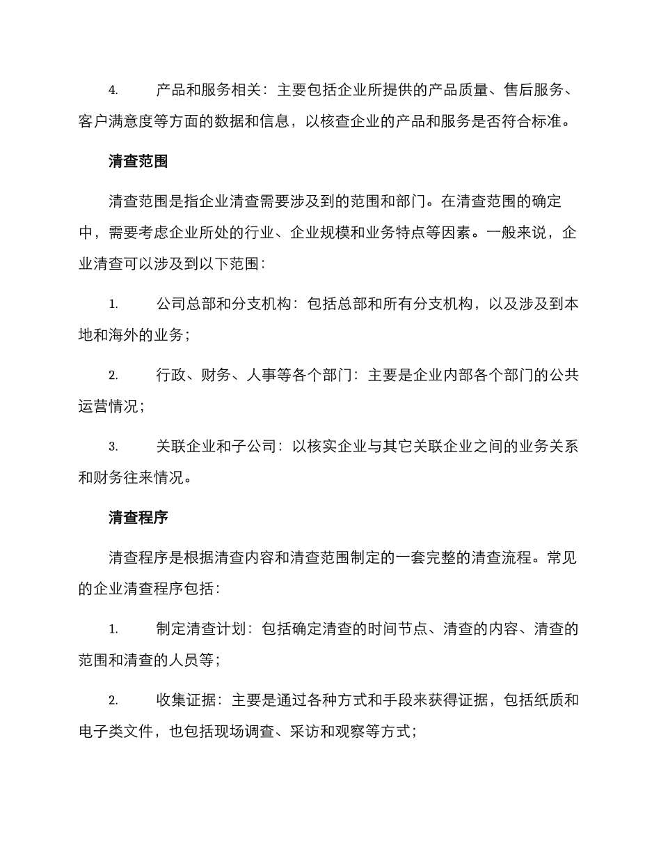 企业清查方案_第2页