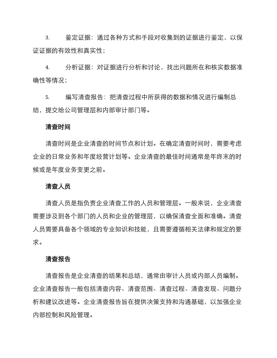 企业清查方案_第3页