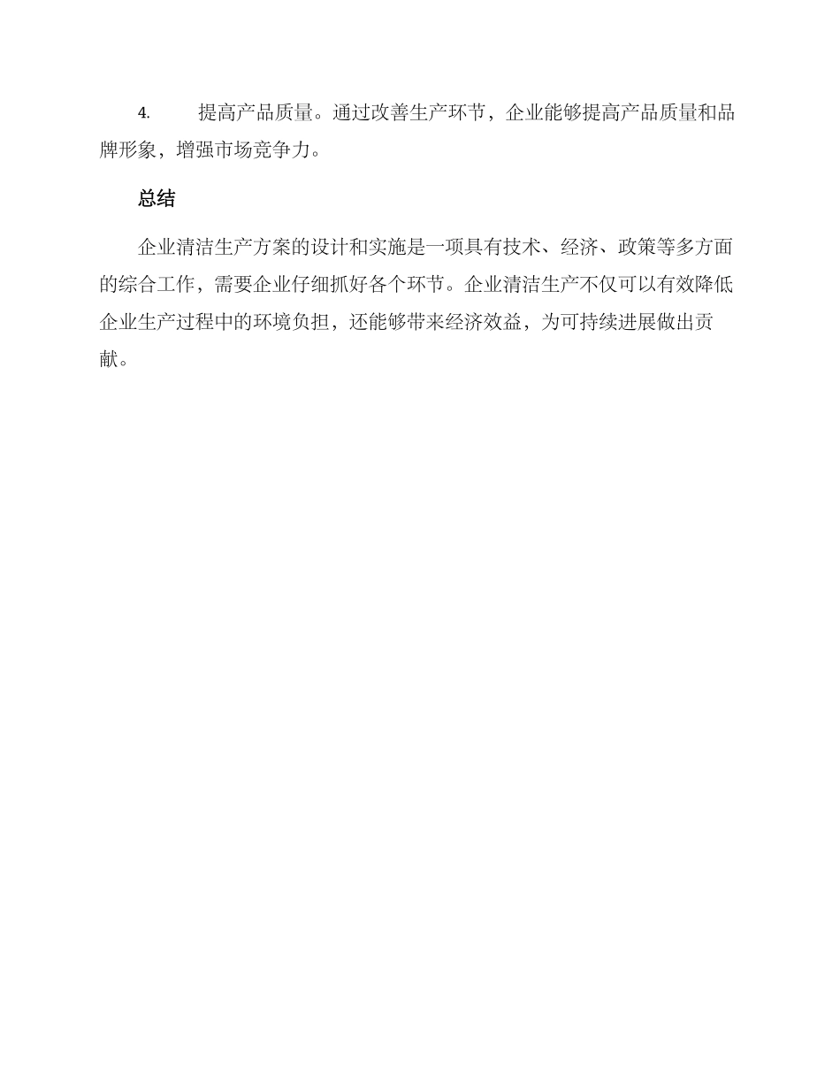 企业清洁生产方案_第3页