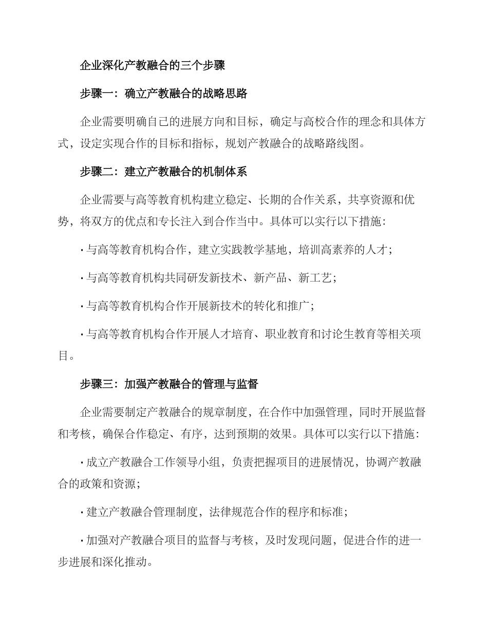 企业深化产教融合方案_第2页