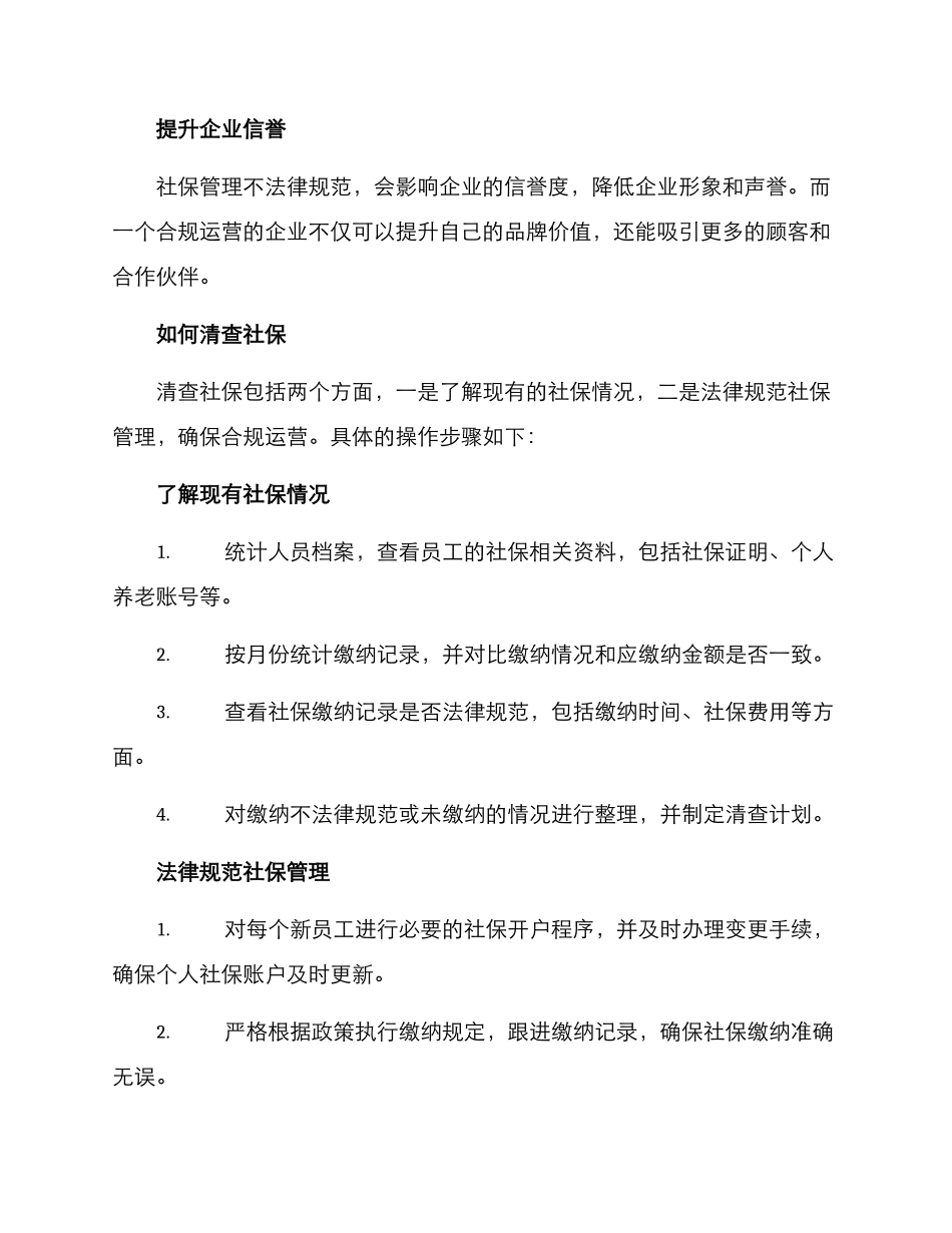 企业清查社保方案_第2页
