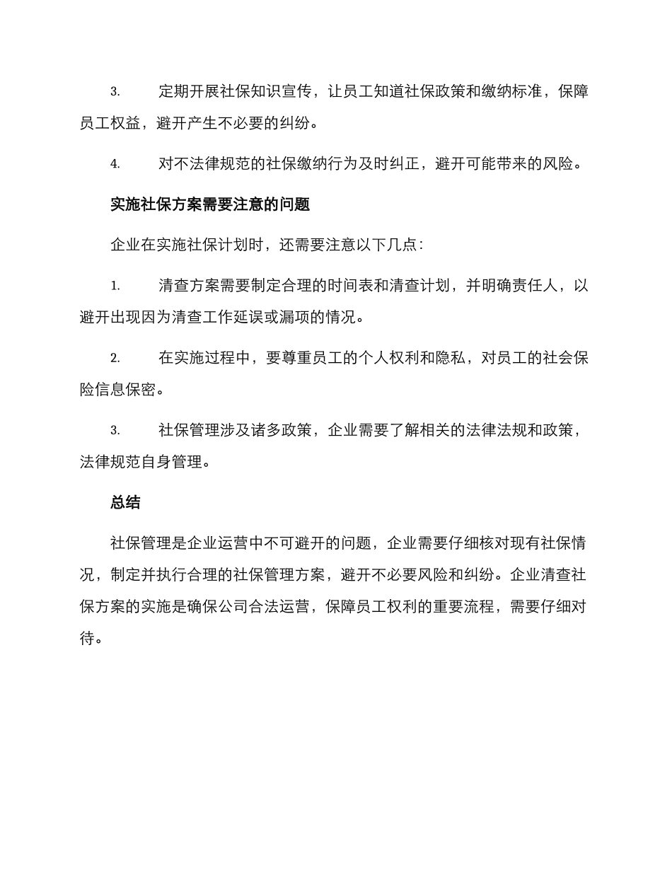 企业清查社保方案_第3页