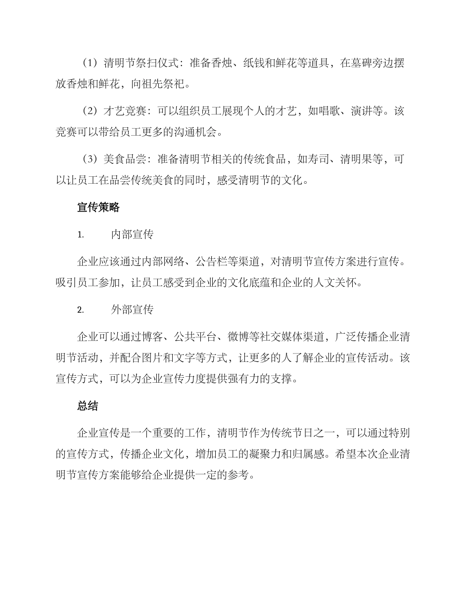 企业清明节宣传方案_第2页