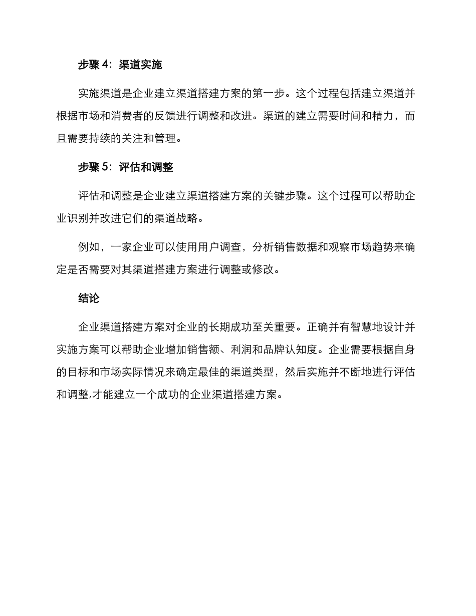 企业渠道搭建方案_第3页