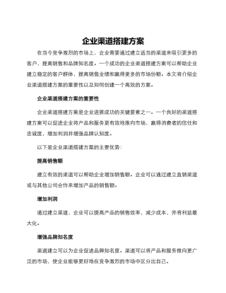 企业渠道搭建方案