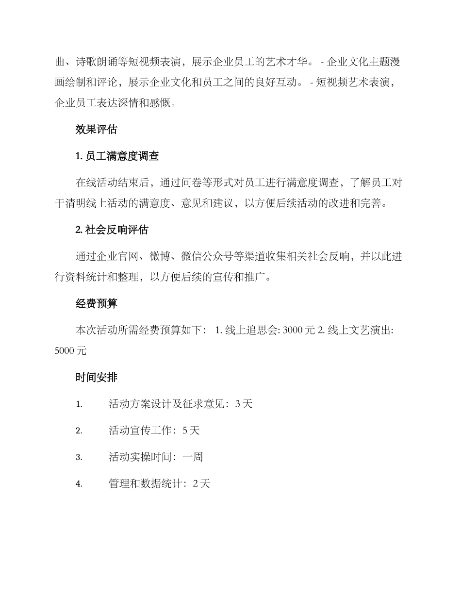 企业清明线上活动方案_第2页
