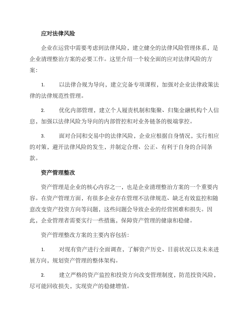 企业清理整治方案_第2页