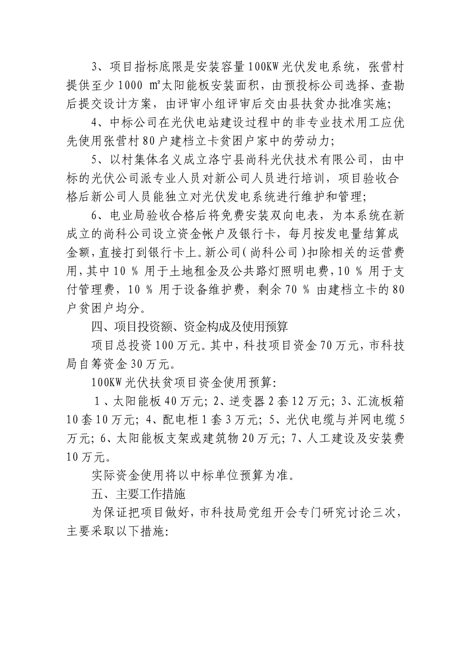 洛宁县赵村镇张营村光伏发电项目_第3页