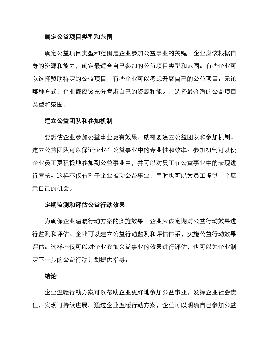 企业温暖行动方案_第2页