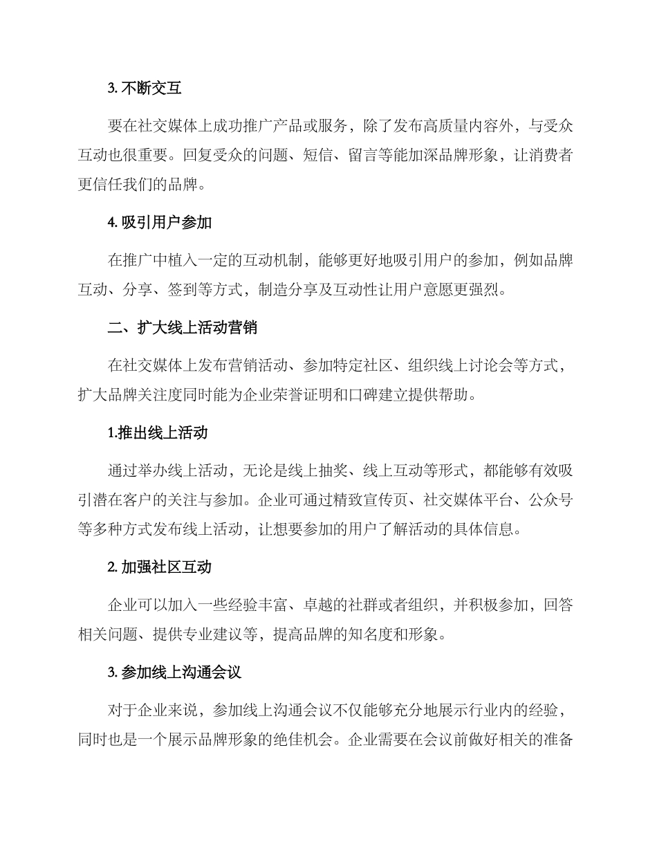企业温暖线上宣传方案_第2页
