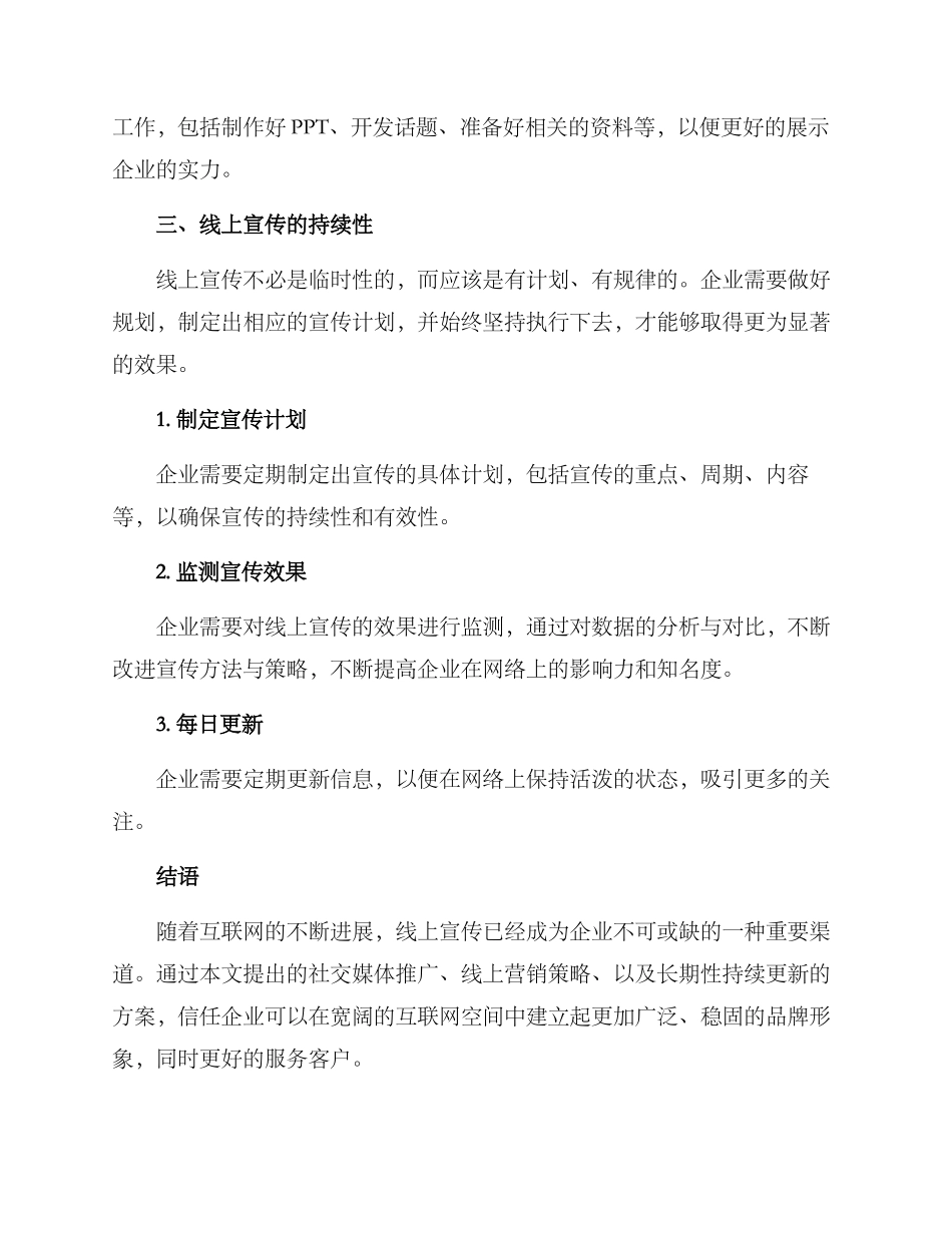 企业温暖线上宣传方案_第3页