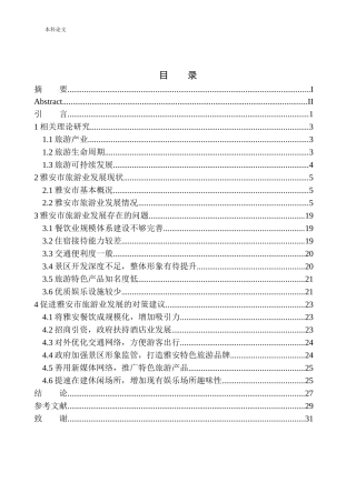 旅游业发展存在的问题及对策分析