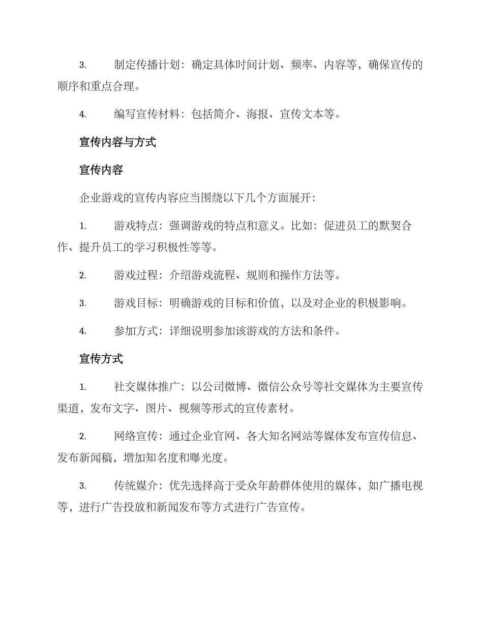 企业游戏宣传方案_第2页