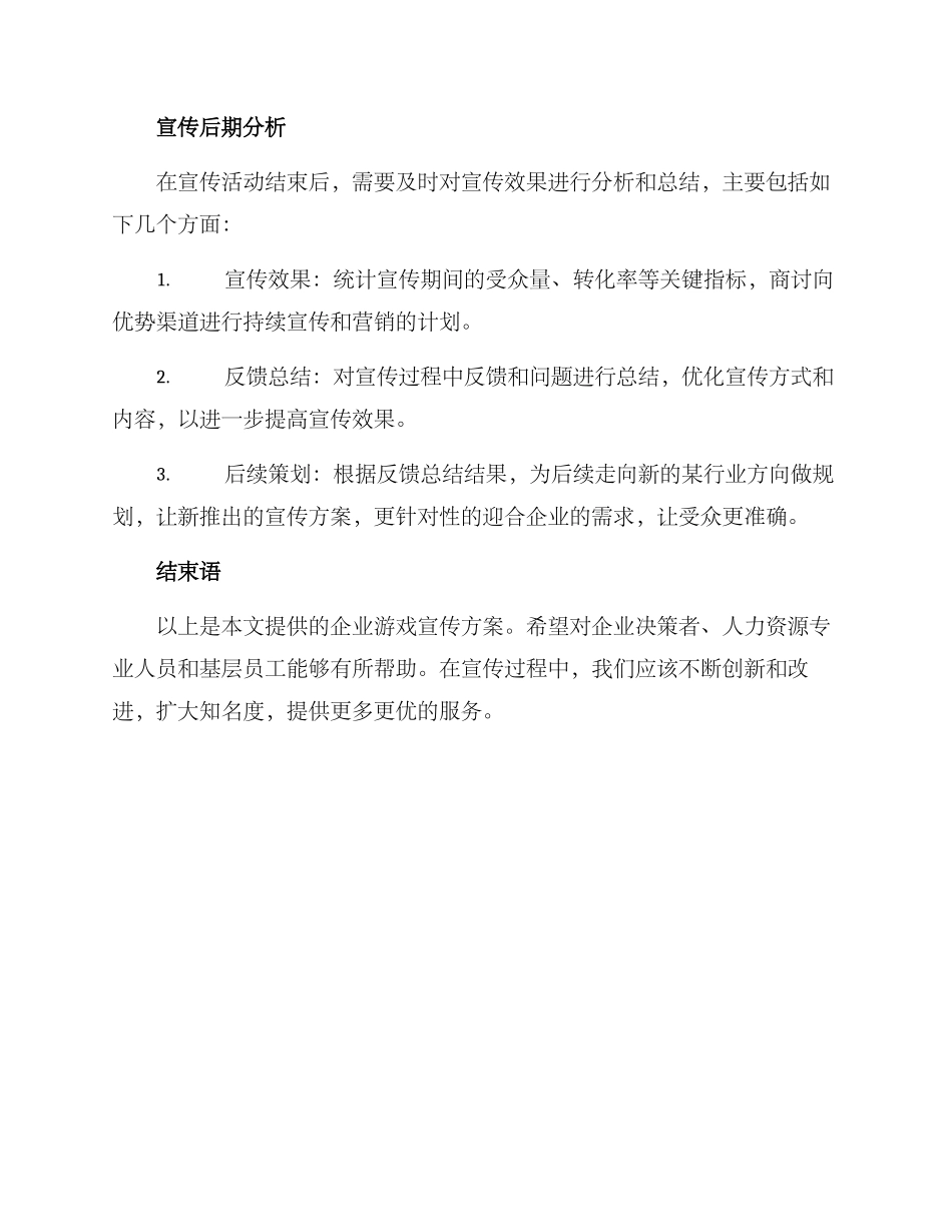 企业游戏宣传方案_第3页