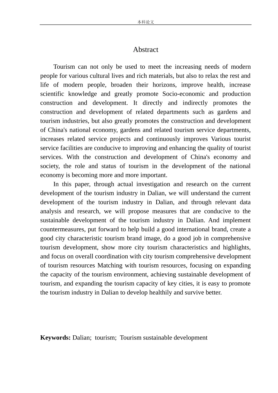 旅游业发展现状及对策分析_第3页