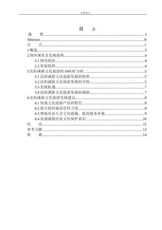 满族文化旅游发展策略研究
