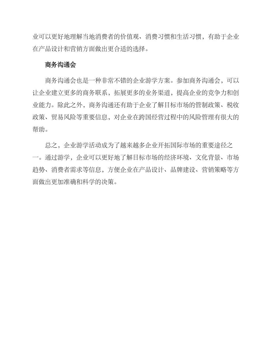 企业游学活动方案精选_第2页