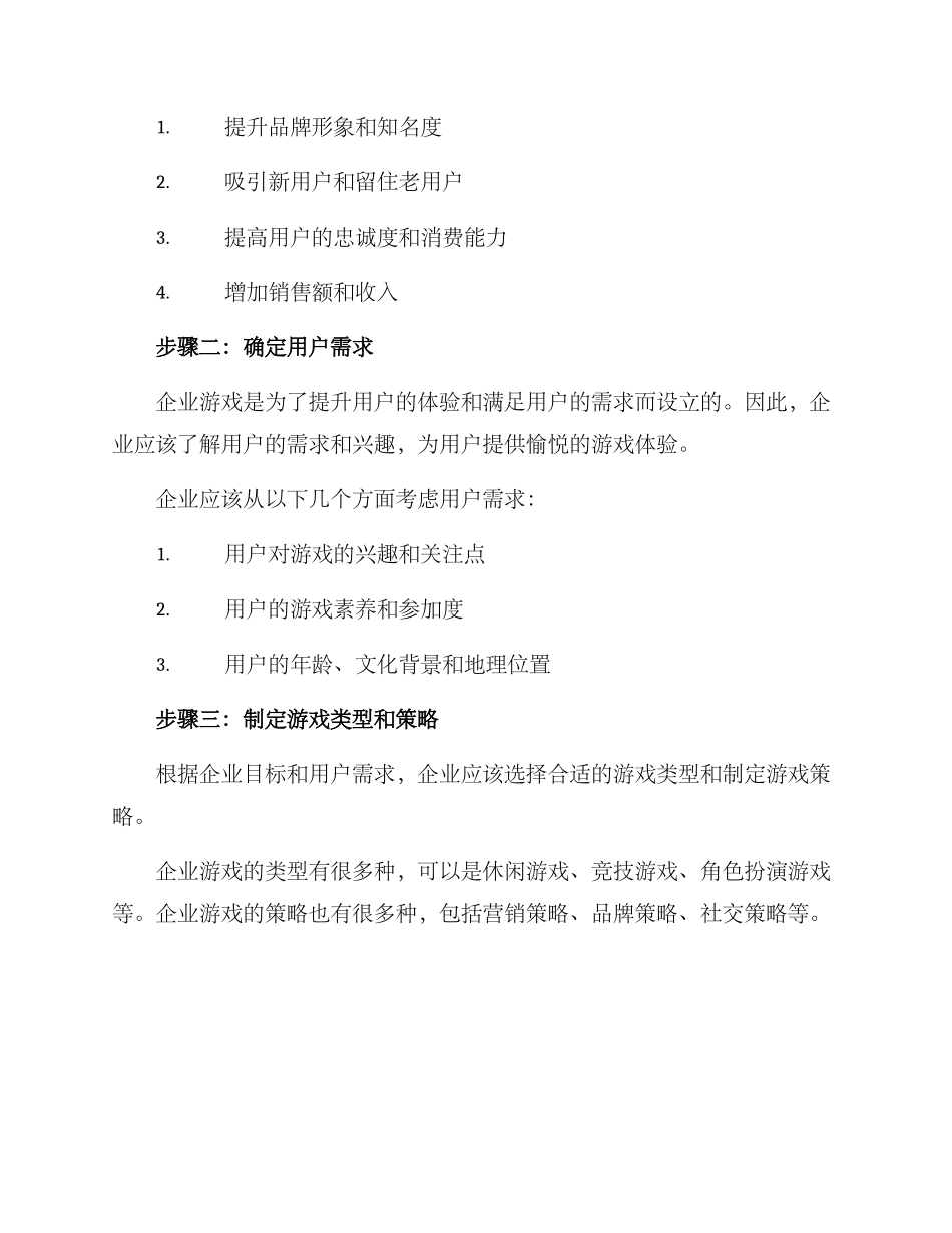 企业游戏策划方案_第2页