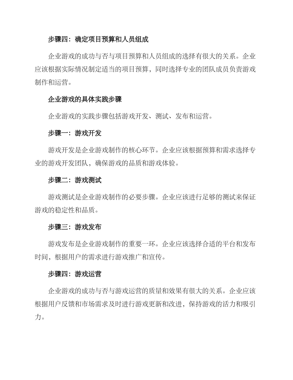 企业游戏策划方案_第3页
