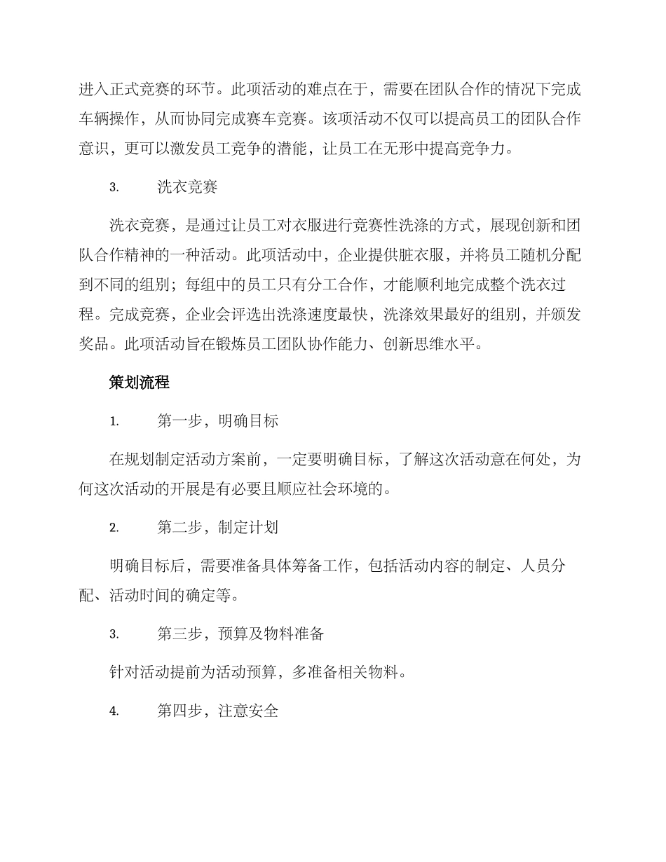 企业游戏活动方案_第2页