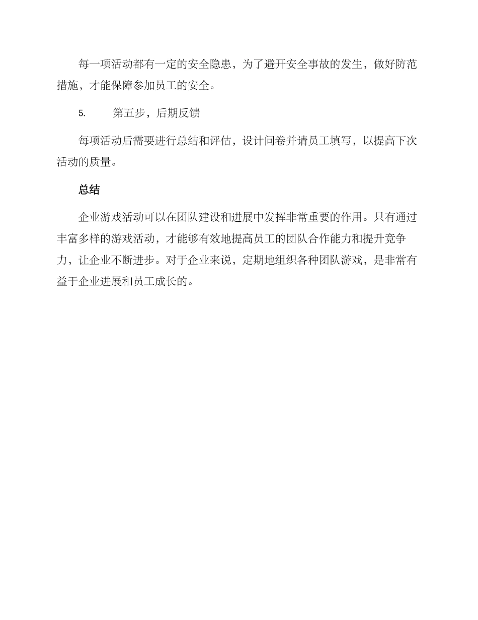 企业游戏活动方案_第3页