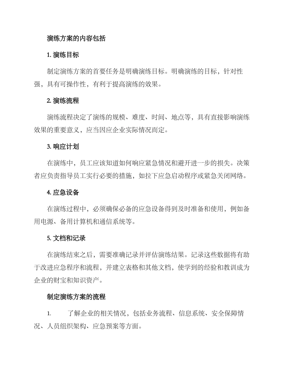 企业演练方案_第2页