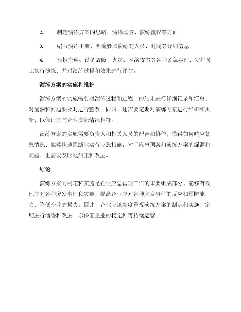 企业演练方案_第3页