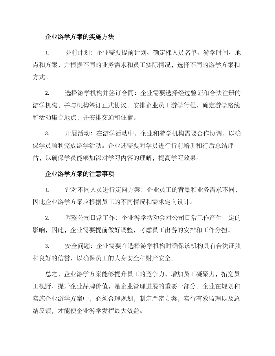 企业游学方案_第2页