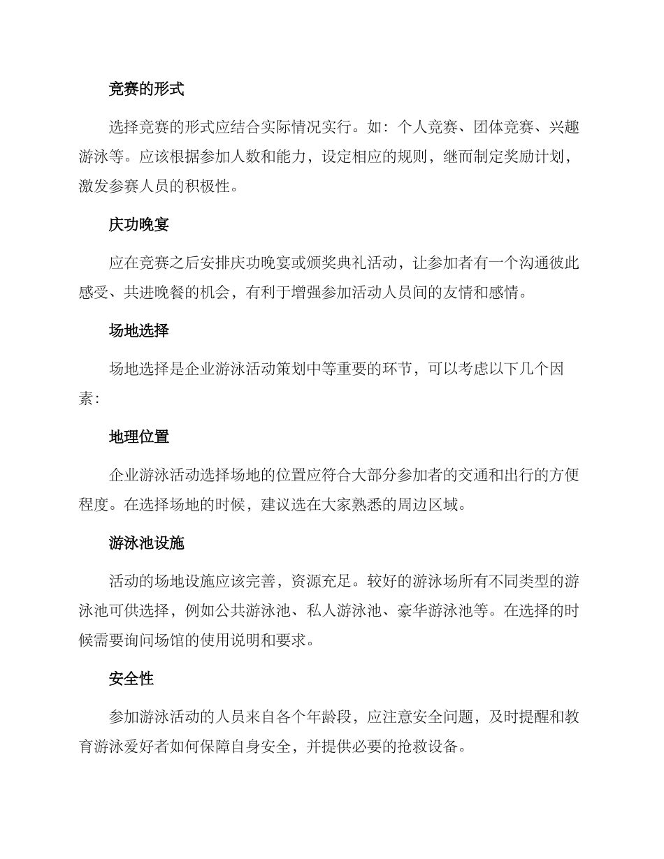 企业游泳活动方案_第2页