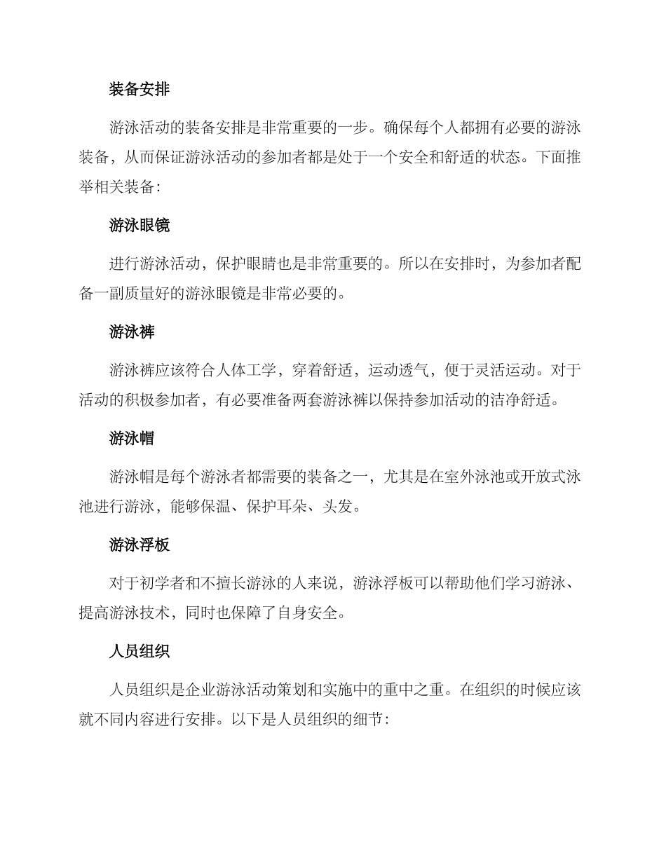 企业游泳活动方案_第3页
