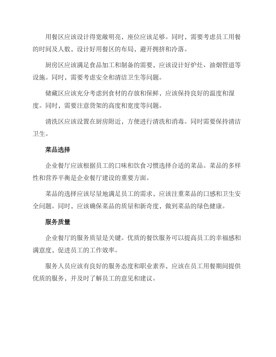 企业满意餐厅建设方案_第2页