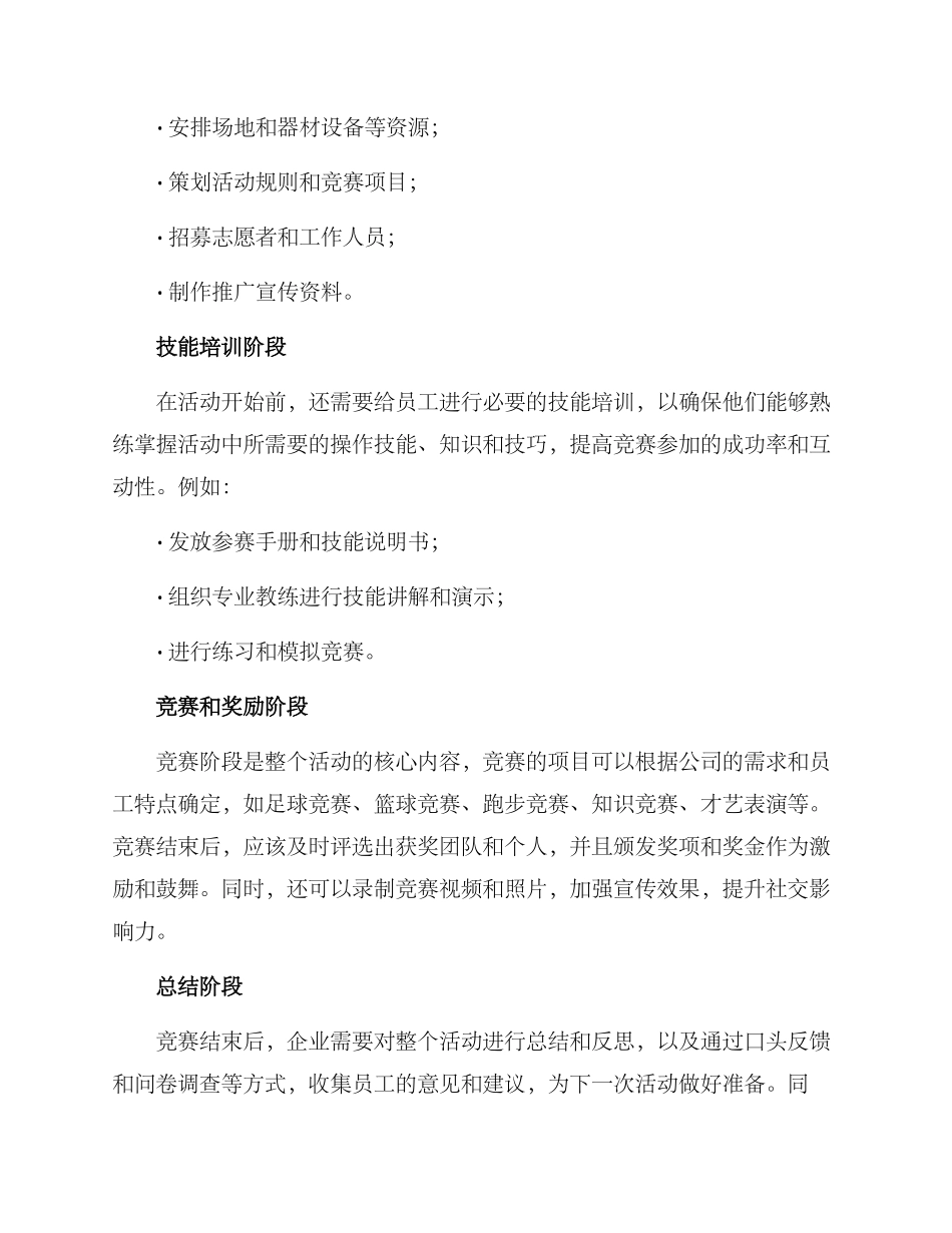 企业游戏活动比赛方案_第2页