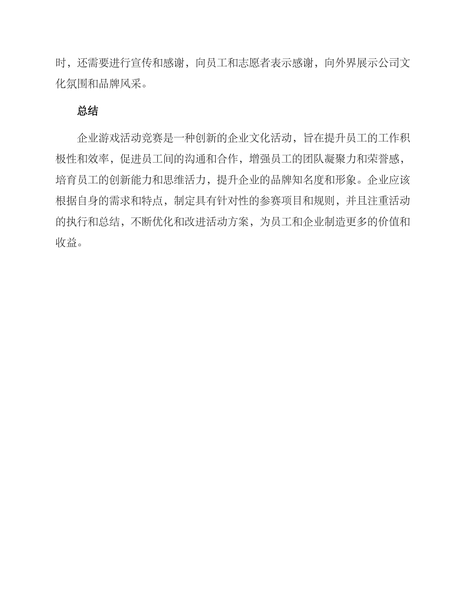 企业游戏活动比赛方案_第3页