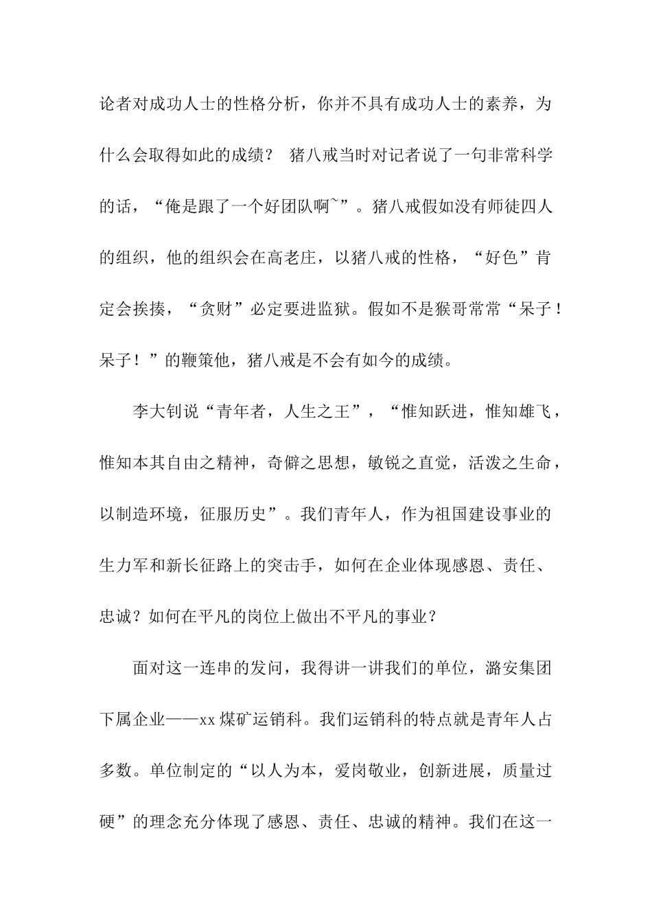 企业演讲稿忠于组织-团队致胜_第2页